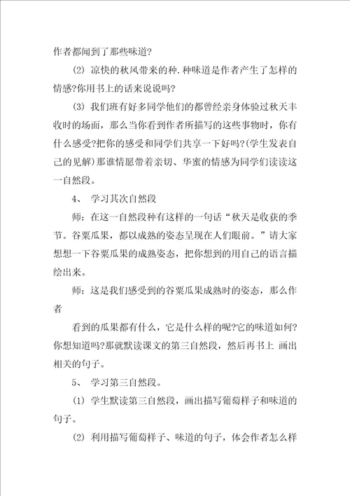 三年级下册语文期末教案3篇部编版三年级下册语文期末教案