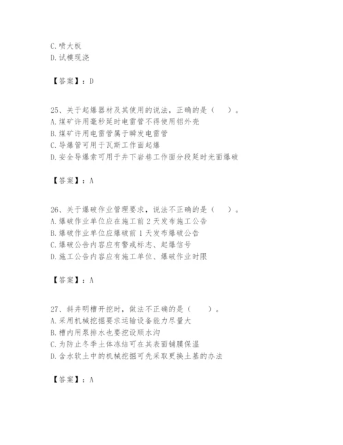 2024年一级建造师之一建矿业工程实务题库附答案（模拟题）.docx