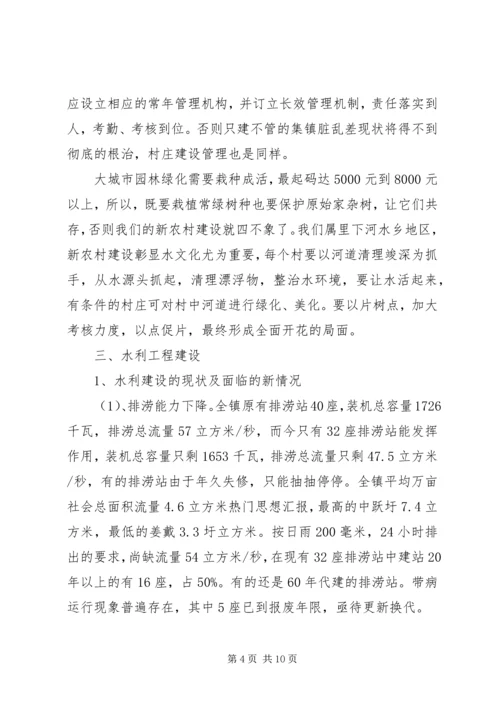 乡镇重点民生工程调研报告.docx