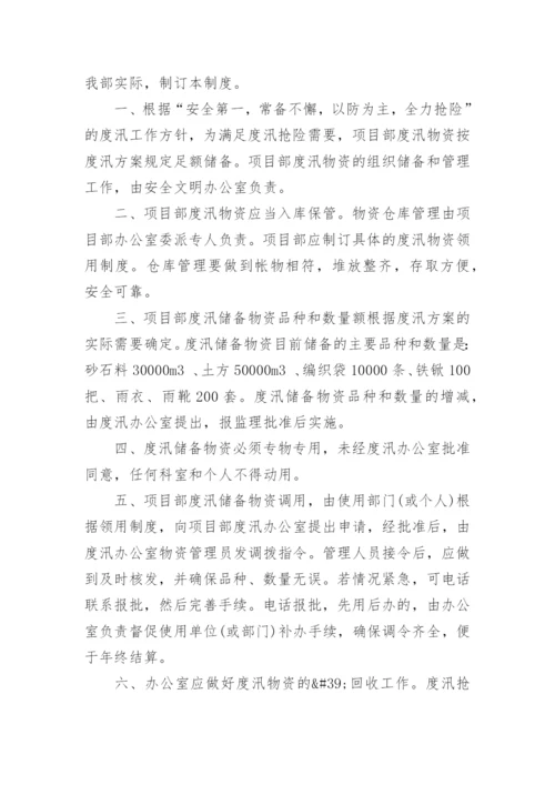 防汛物资仓库管理规章制度.docx