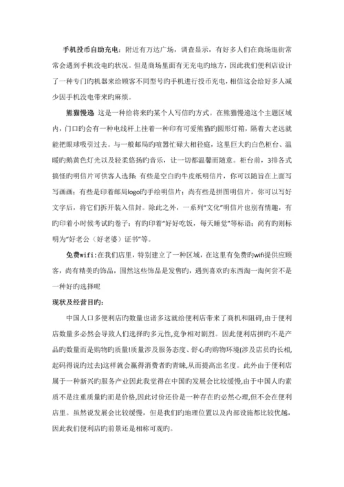 大学生创业综合计划书停驻时光专题策划书.docx