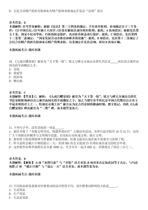 2021年12月浙江金华海关综合技术服务中心招考聘用模拟卷含答案带详解