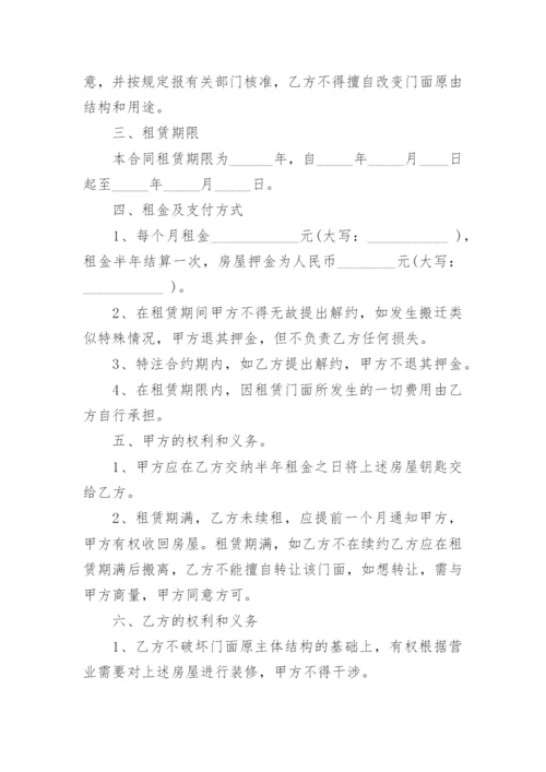 门面租赁合同_6.docx