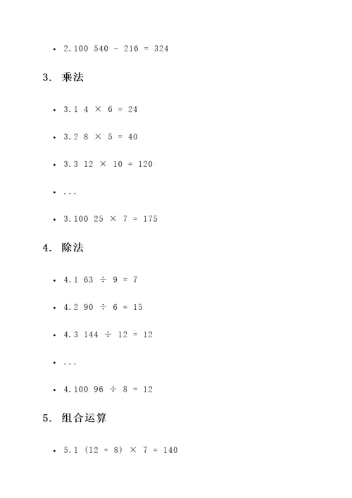 鱼骨图分析计算题