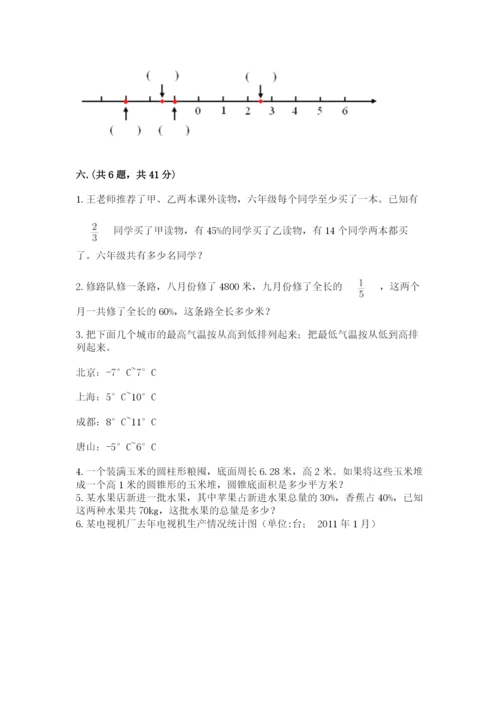 西师大版六年级数学下学期期末测试题含答案【实用】.docx