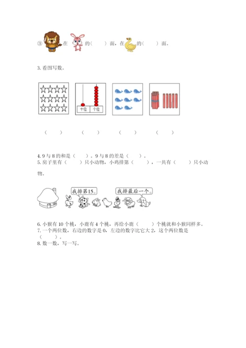 2022人教版一年级上册数学期末考试试卷及完整答案【必刷】.docx