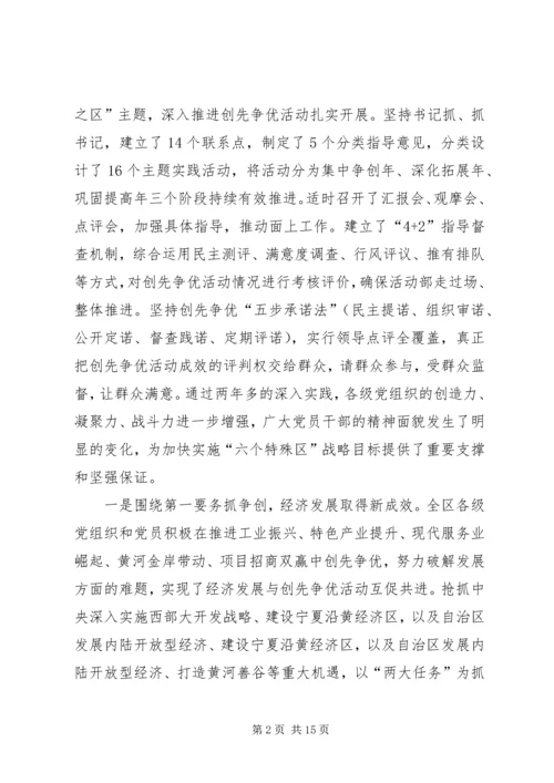 成功召开庆祝建党91周年暨创先争优表彰大会 (5).docx