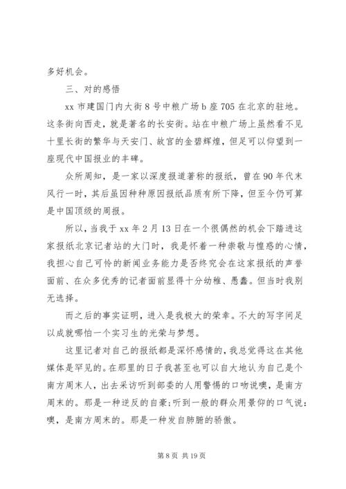 第一篇：月报社实践报告书.docx
