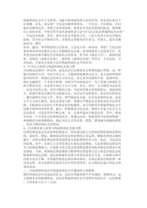 【精编】法治建设与和谐社会论文精选.docx