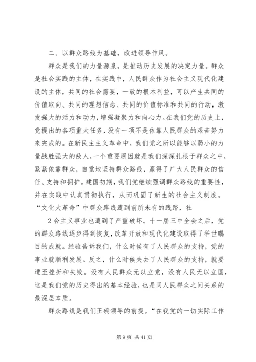基层党员学习群众路线教育心得体会.docx