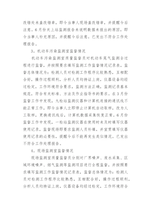 廉政监督员工作总结.docx