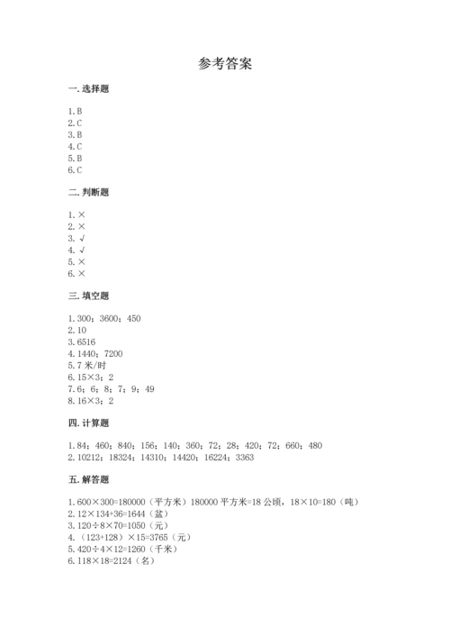 北京版四年级上册数学第二单元 乘法 测试卷a4版打印.docx