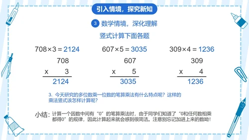 人教版三年级数学多位数乘一位数第六课时PPT模板