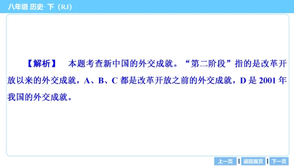 第一部分 民族团结与祖国统一、国防建设与外交成就、科技文化与社会生活 复习课件