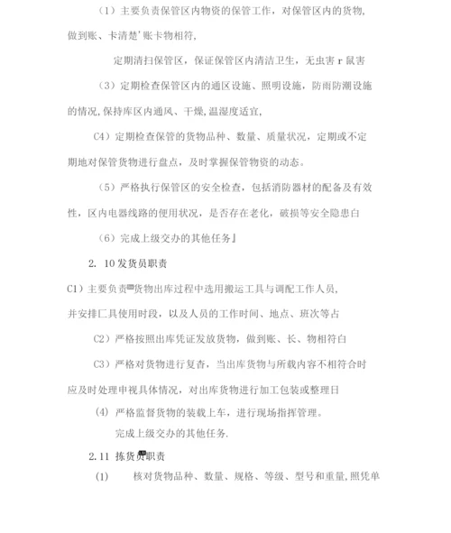 食材配送组织管理机构图及职责内容2.docx