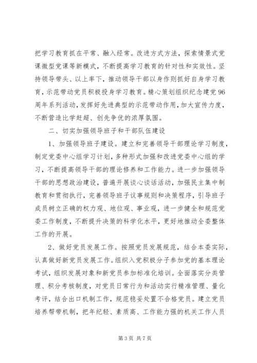 市发改委201X年党建工作要点.docx