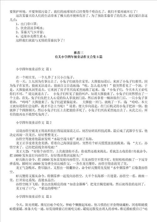 有关四年级学生作文合集8篇
