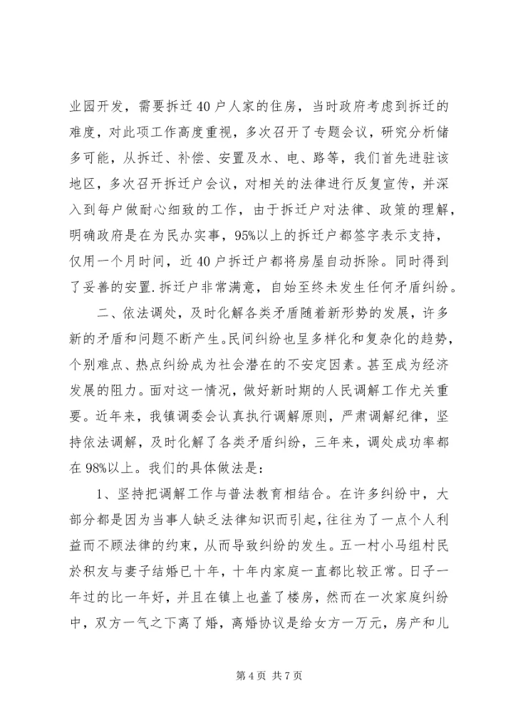 发挥调委作用，促进一方社会稳定.docx
