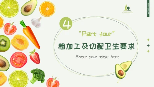 绿色清新可爱卡通活泼动态儿童水果幼儿园厨师培训PPT幼儿园培训