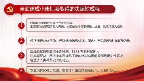 红色大气党建党支部年终工作计划PPT
