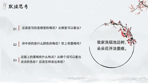 简约水墨四年级语文下册课件墨梅PPT模板宣传PPT动态PPT