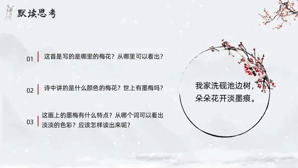 简约水墨四年级语文下册课件墨梅PPT模板宣传PPT动态PPT