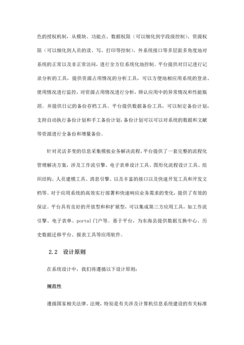 电子政务方案.docx