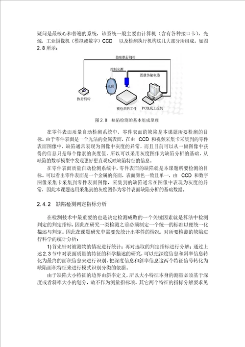 基于机器视觉的精密零件表面质量自动化检测系统分析