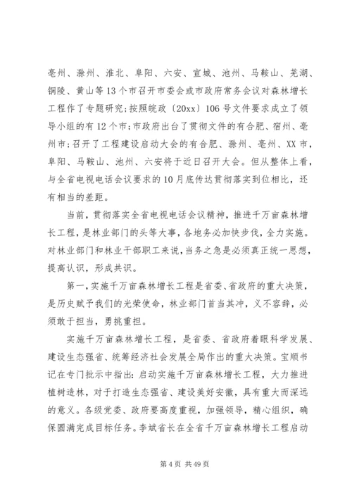 县委书记在林业工作会议的讲话.docx