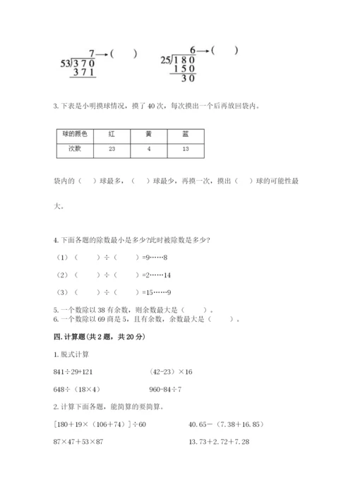 苏教版四年级上册数学期末卷附参考答案【轻巧夺冠】.docx