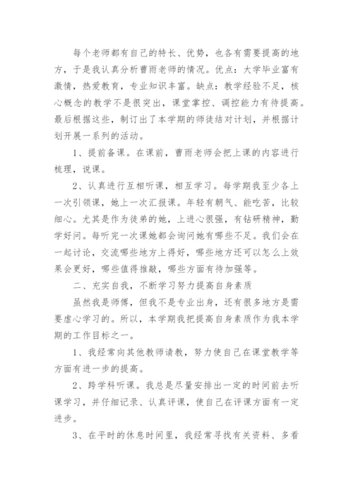 师徒结对师傅工作总结.docx