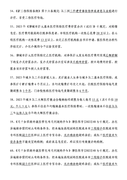 2023年医保竞赛试题.docx