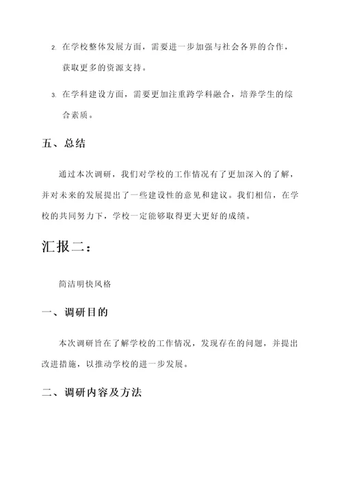 董事长到学校调研工作汇报
