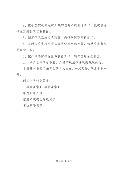 信息系统安全等级保护备案操作规范 (3).docx