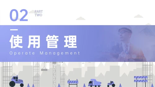 紫色简约商务实拍特种设备培训课件