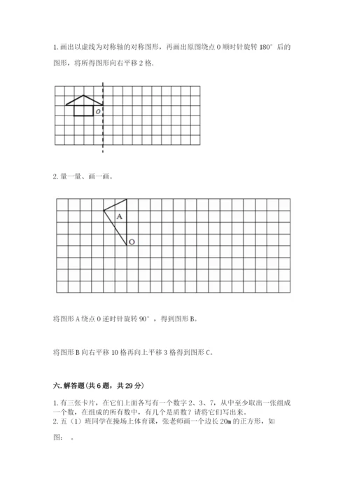 人教版五年级下册数学期末考试卷及完整答案【全优】.docx