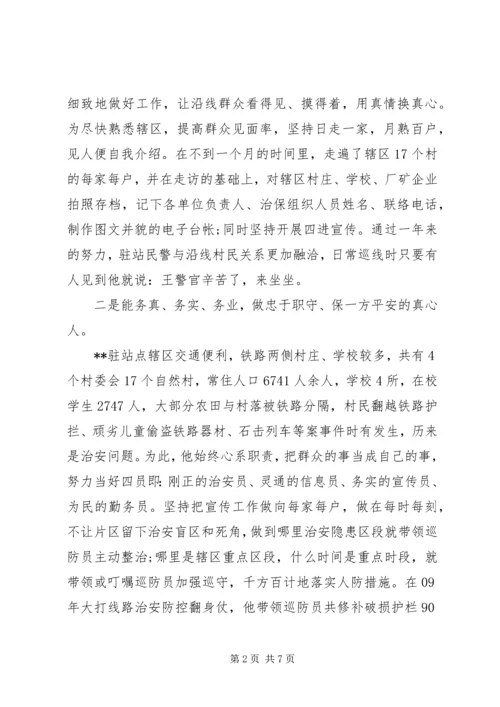 优秀民警的先进事迹材料.docx