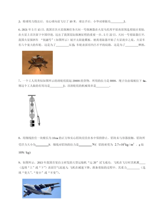 基础强化湖南张家界民族中学物理八年级下册期末考试同步练习试卷（含答案详解）.docx