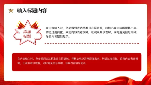 红色党政风恪守“六大纪律”PPT模板