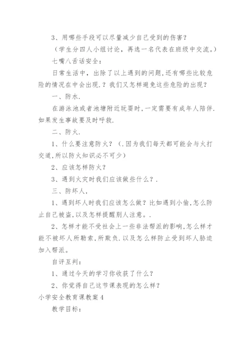 小学安全教育课教案_3.docx