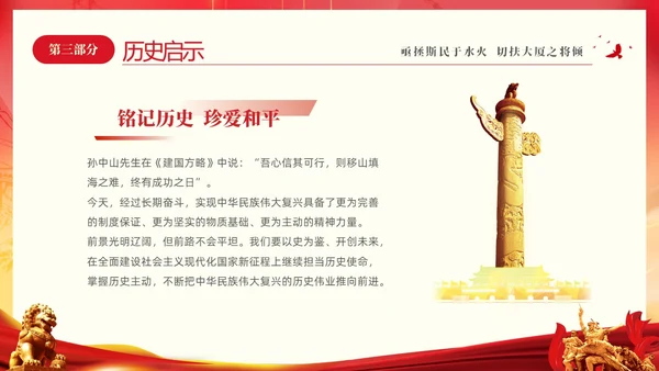 红色大气铭记历史振兴中华纪念辛亥革命PPT