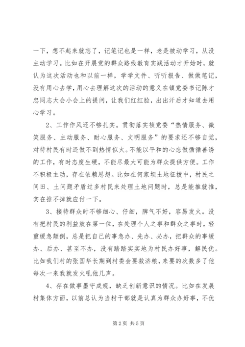 村党支部书记群众路线个人对照检查材料.docx