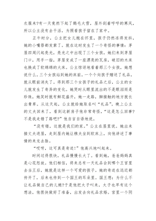 经典的中国民间故事范文10篇.docx