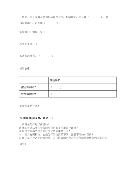 教科版科学四年级上册第一单元声音测试卷（word）.docx