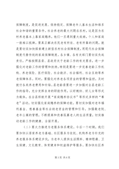 副县长老龄工作会议讲话.docx