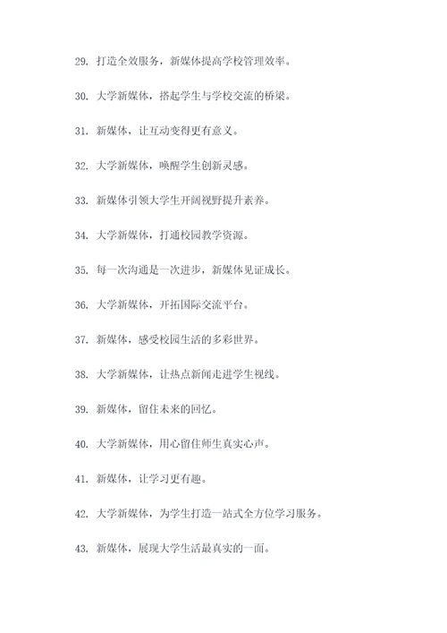 大学新媒体口号简短