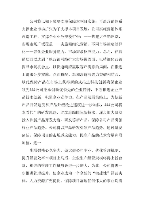 项目实施可行性报告