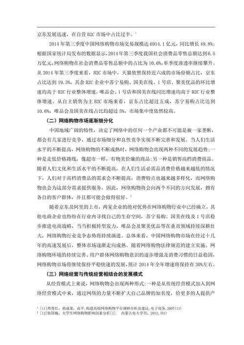 大学生消费者行为特征与营销对策研究