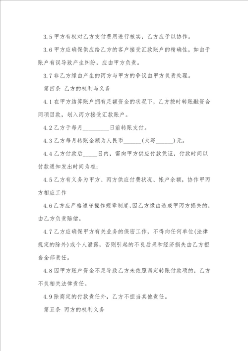 第三方代付款协议书