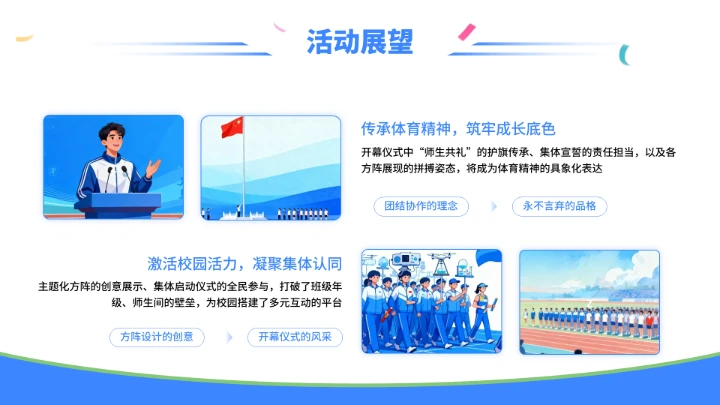 蓝色插画运动风校园运动会PPT模板